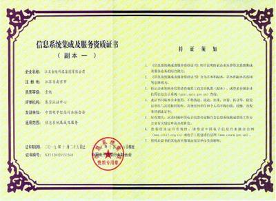 公司榮譽(yù)與信息系統(tǒng)集成服務(wù) 以卓越實(shí)力贏得行業(yè)認(rèn)可