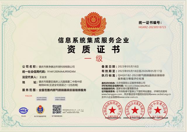 信息系統(tǒng)集成服務(wù)企業(yè)資質(zhì)證書辦理全攻略